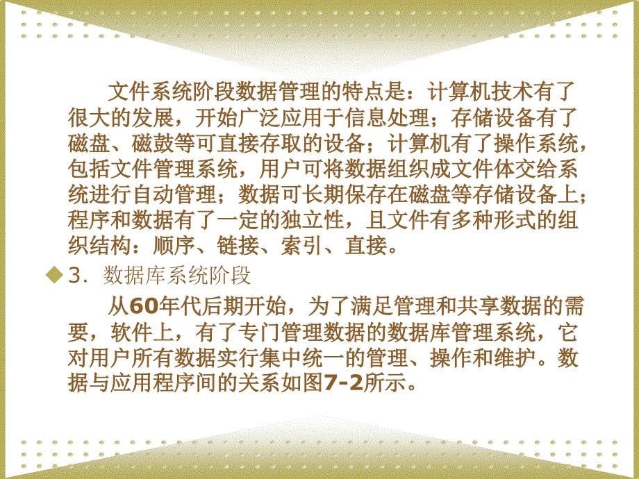 《电子商务技术基础教程》-岑雄鹰-电子教案 第七章  数据库技术_第5页