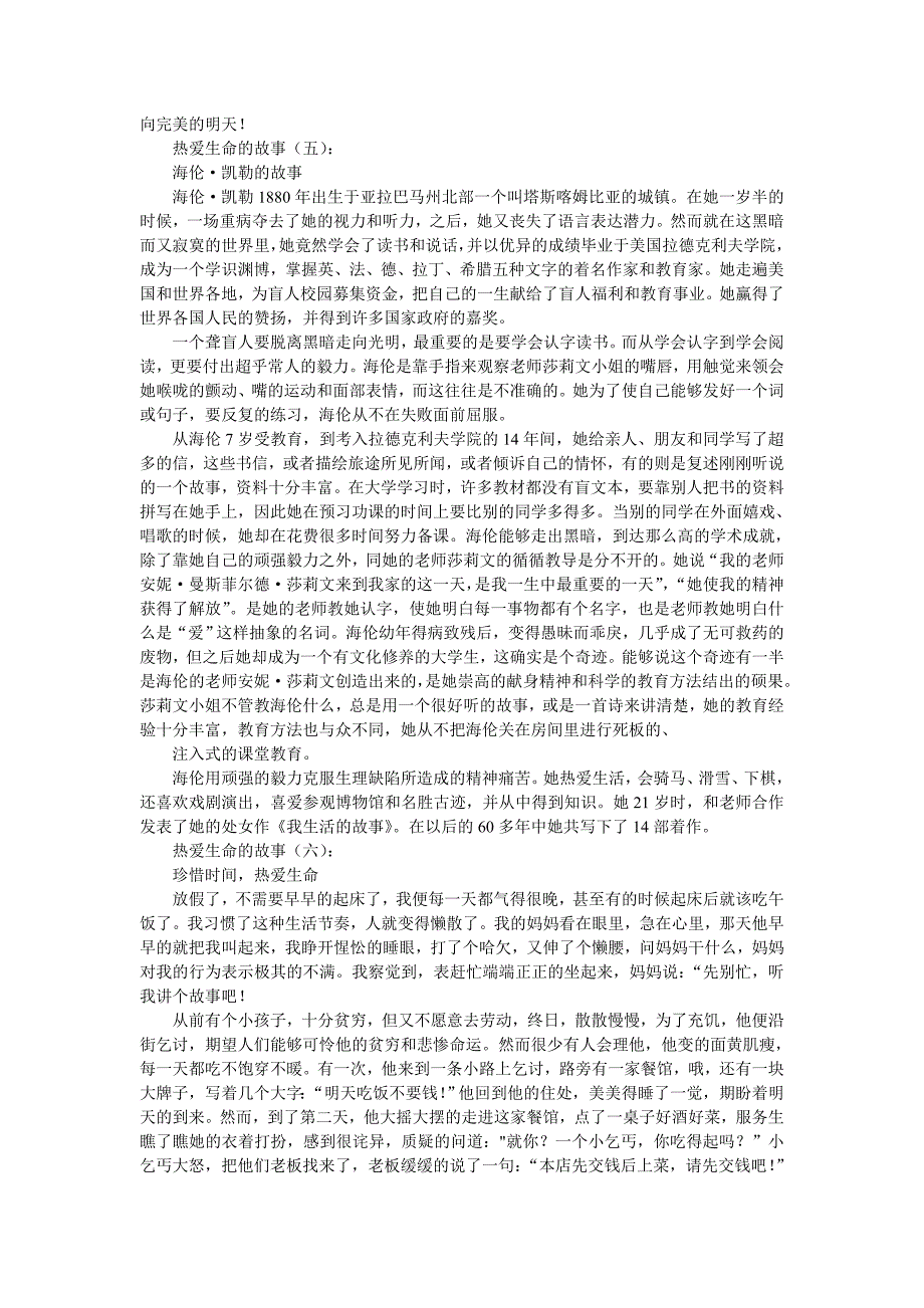 热爱生命的故事20个_第3页