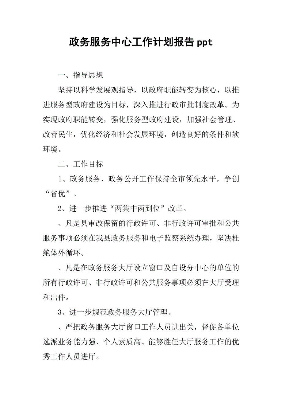 政务服务中心工作计划报告ppt_第1页