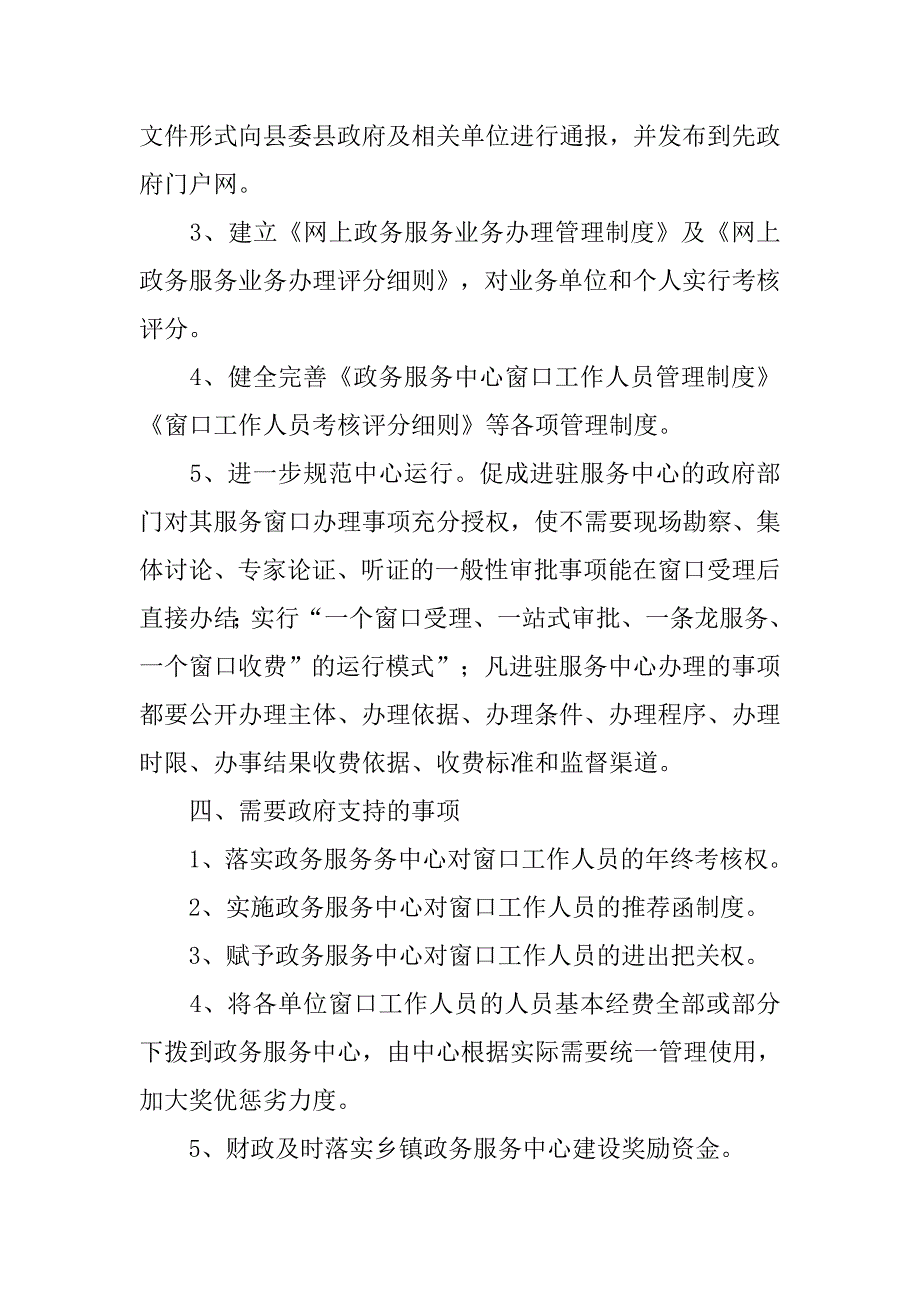 政务服务中心工作计划报告ppt_第3页