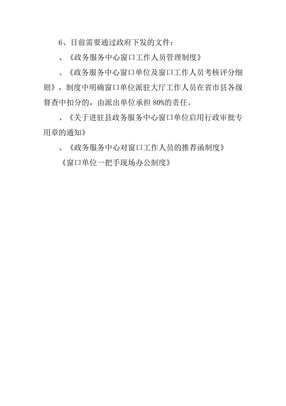 政务服务中心工作计划报告ppt_第4页