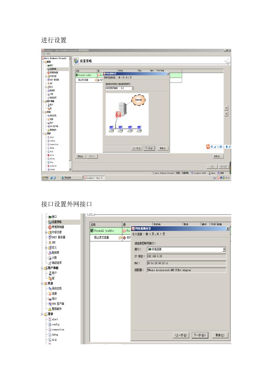 keriowinroutefirewall软件简单使用_第3页