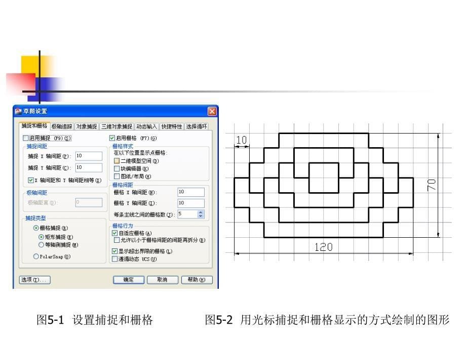 计算机绘图基础-电子教案-岑岗 第5章 精确绘制图形_第5页