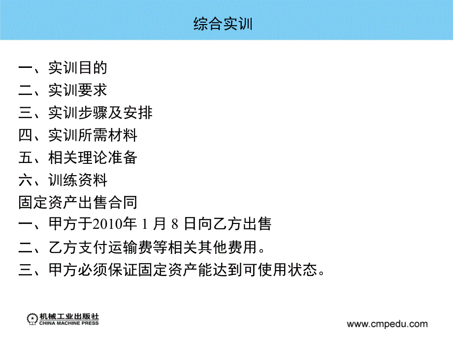 企业纳税实训 教学课件 ppt 作者 宣国萍 项目九_第2页