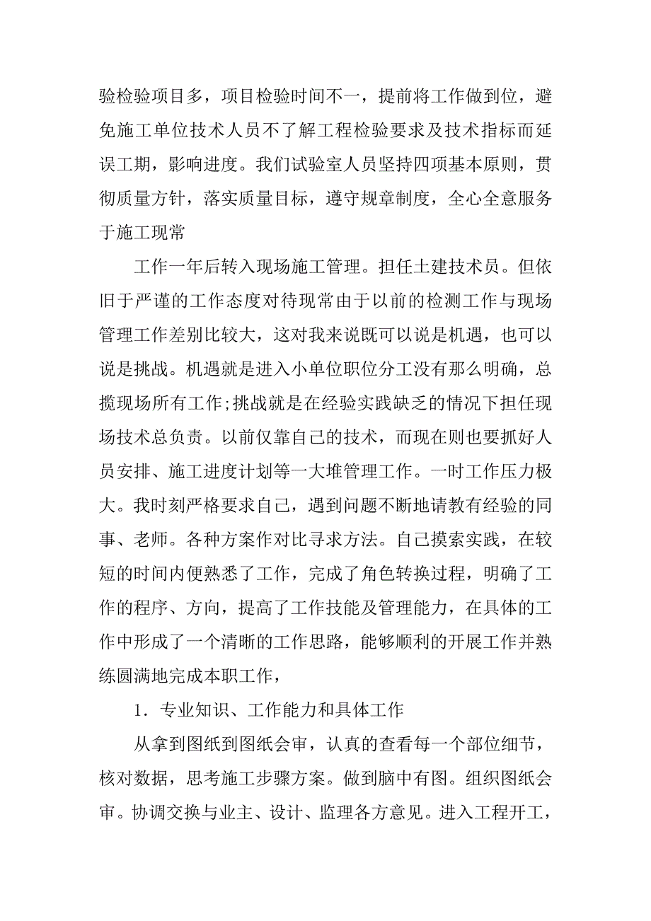 技术员年度工作计划表_第2页