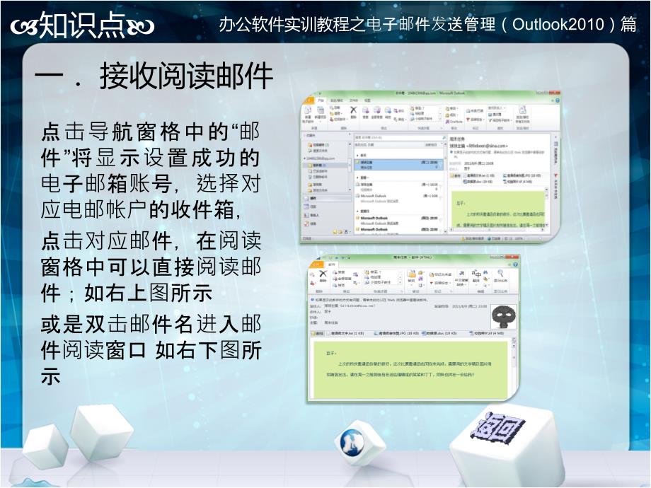 办公软件实训教程 第二版  教学课件 ppt 作者 陈颖 5 Outlook 2010 案例3_第4页