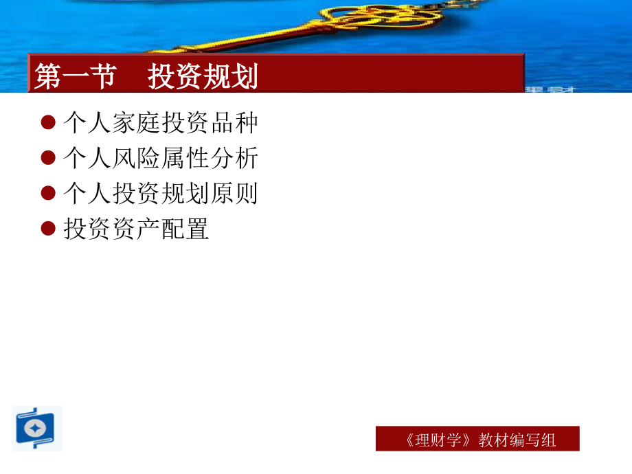 理财学 第二版  课件 边智群_ 第十二章  个人理财活动_第4页