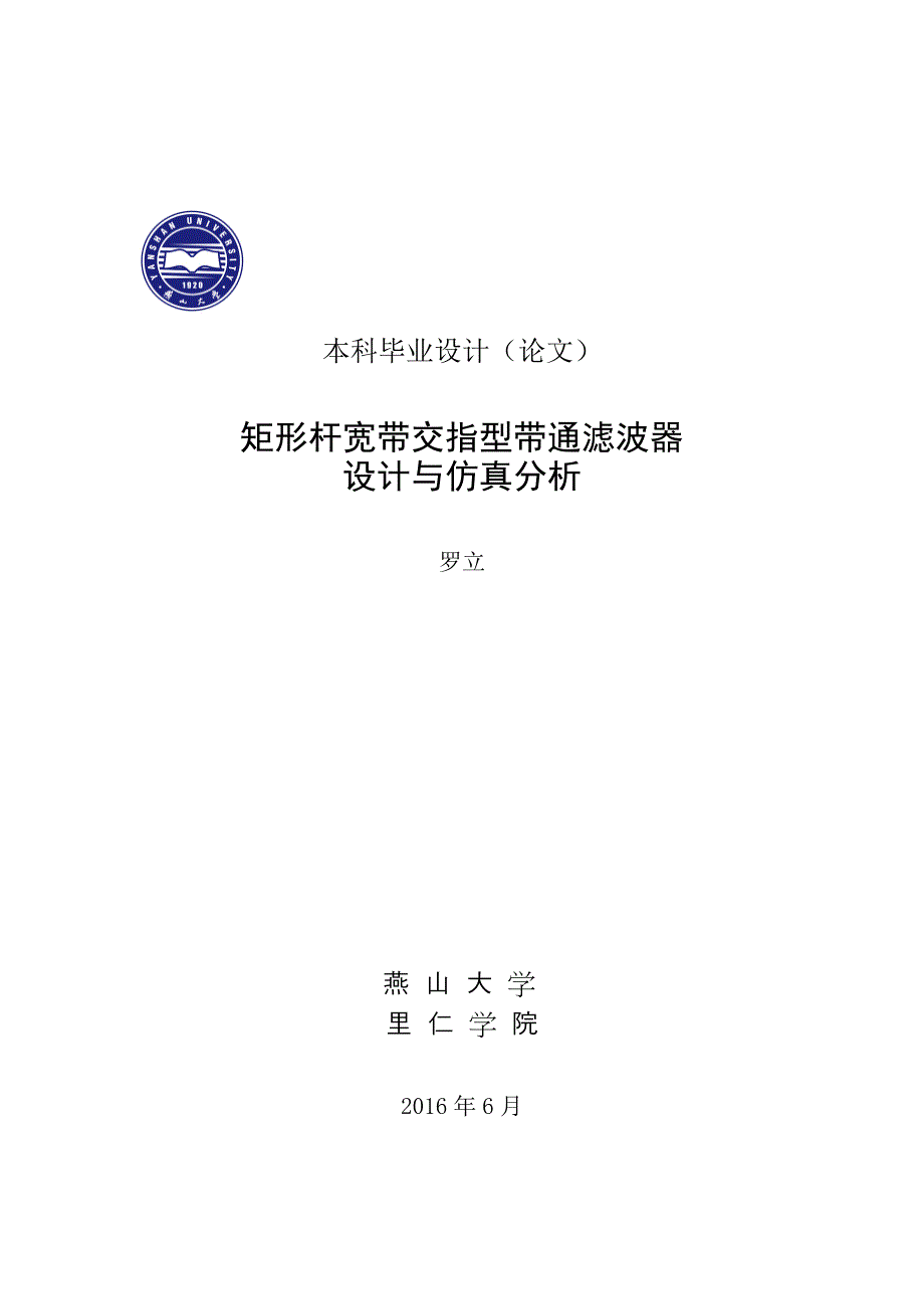 矩形杆交指型带通滤波器_第1页