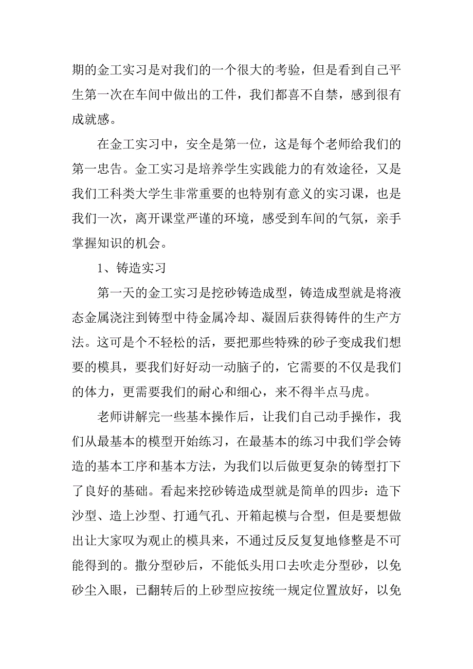 最新金工实习报告铸造_第2页