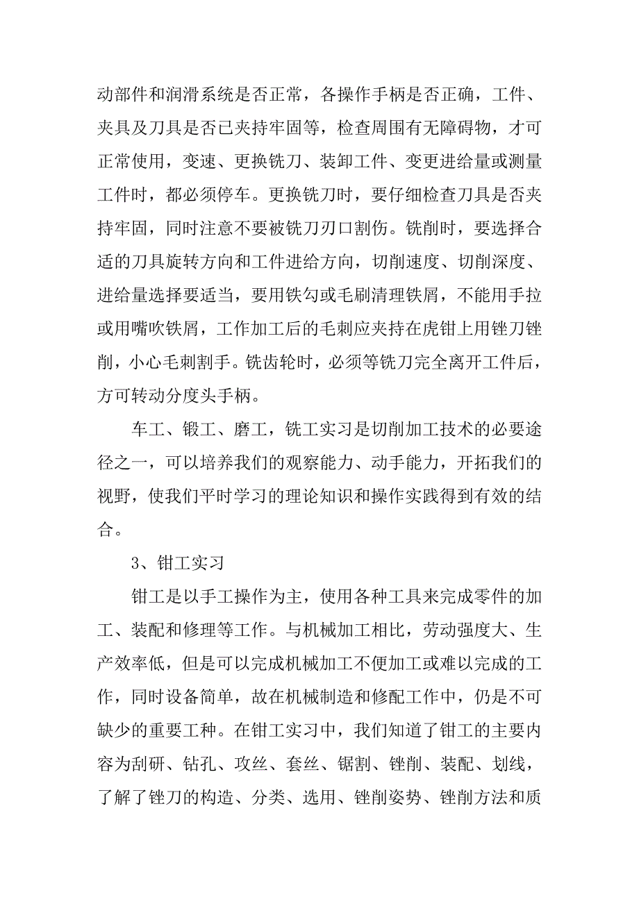 最新金工实习报告铸造_第4页