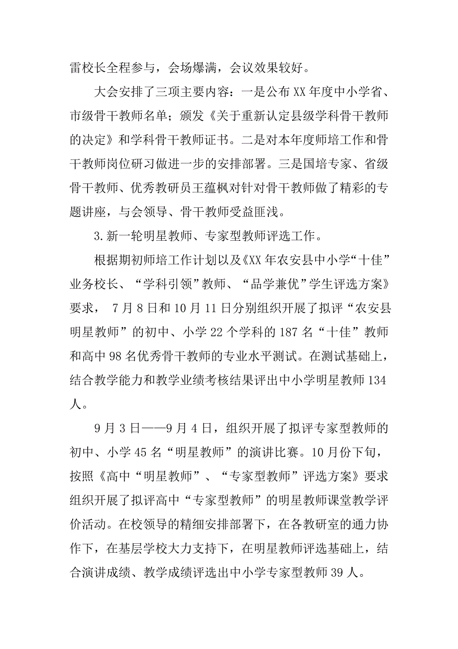 教师教育办公室工作总结格式_第2页