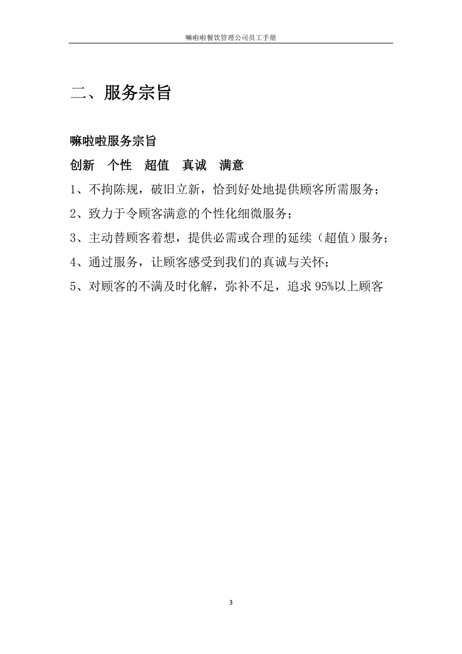 冒菜店面管理制度_第3页