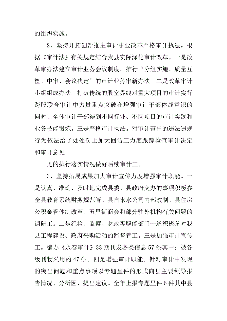 审计年度工作总结20xx字_第4页