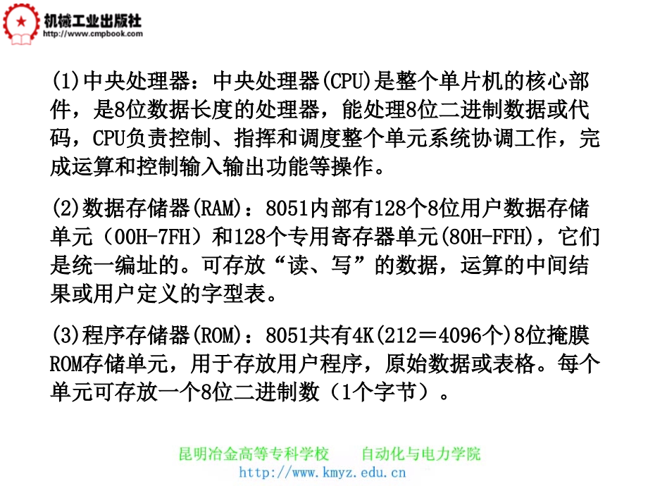 单片机原理及应用 教学课件 ppt 作者 佟云峰 第2章  单片机的基本结构_第3页