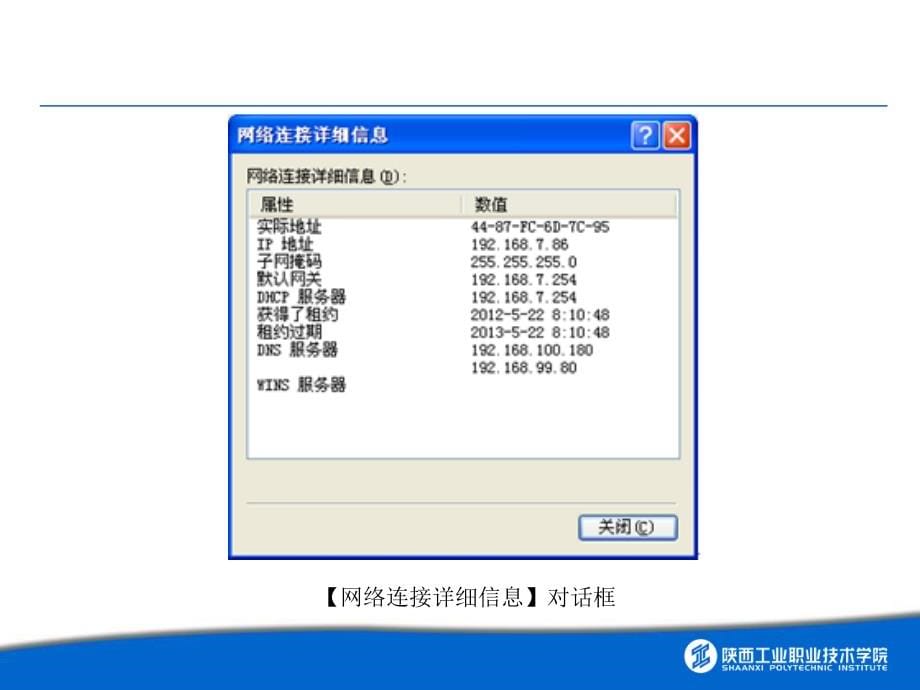 电子商务网络技术-电子教案-殷锋社 项目5 Windows XP网络设置与应用_第5页