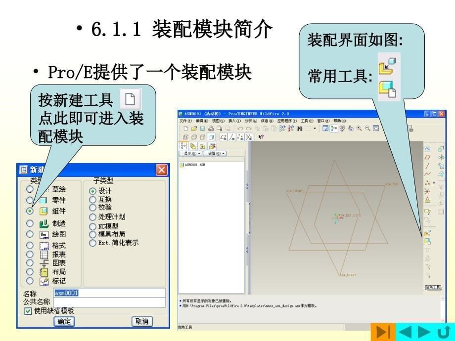 ProE实用教程 教学课件 ppt 诸小丽 6章_第5页