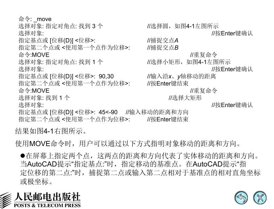 计算机辅助设计——AutoCAD 2008中文版基础教程 教学课件 ppt 姜勇 第5章 编辑图形_第5页