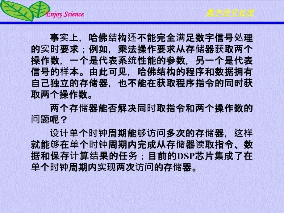 数字信号处理 教学课件 ppt 作者 杨毅明 2013版 第10章 数字信号处理的实现_第5页