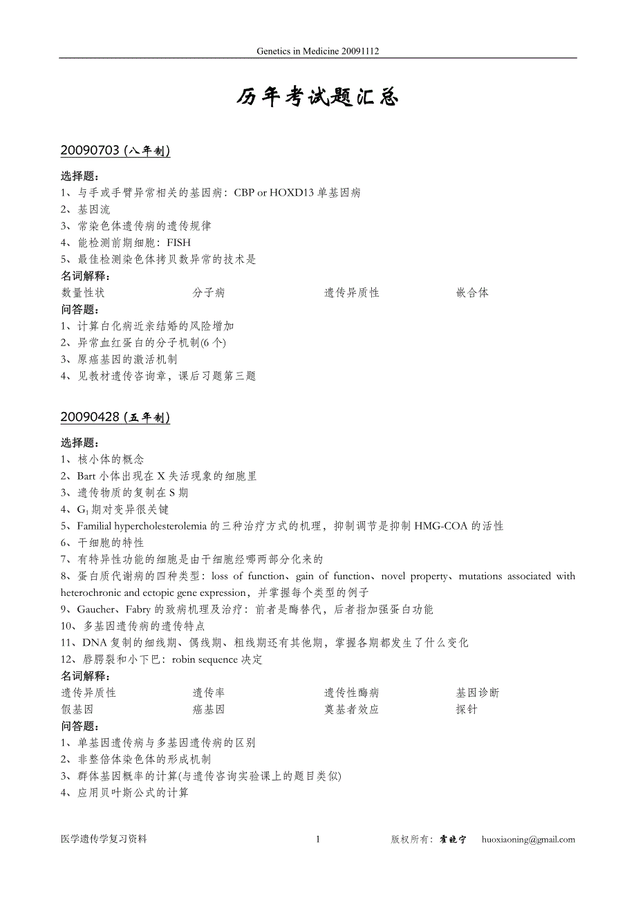 《医学遗传学》历年题+知识点+选择题 (官方版)_第2页