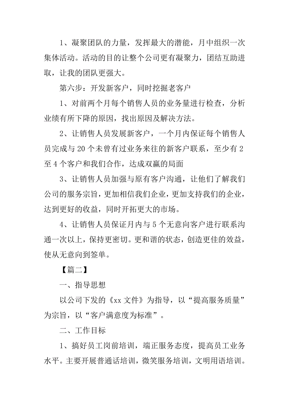 客户服务下半年工作计划三篇_第4页