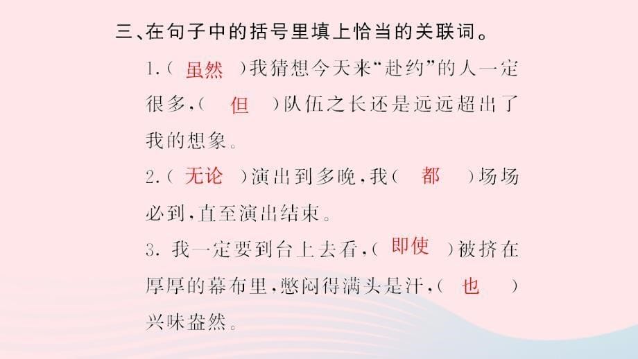 六年级语文上册 第八单元 28 我的舞台习题课件 新人教版_第5页