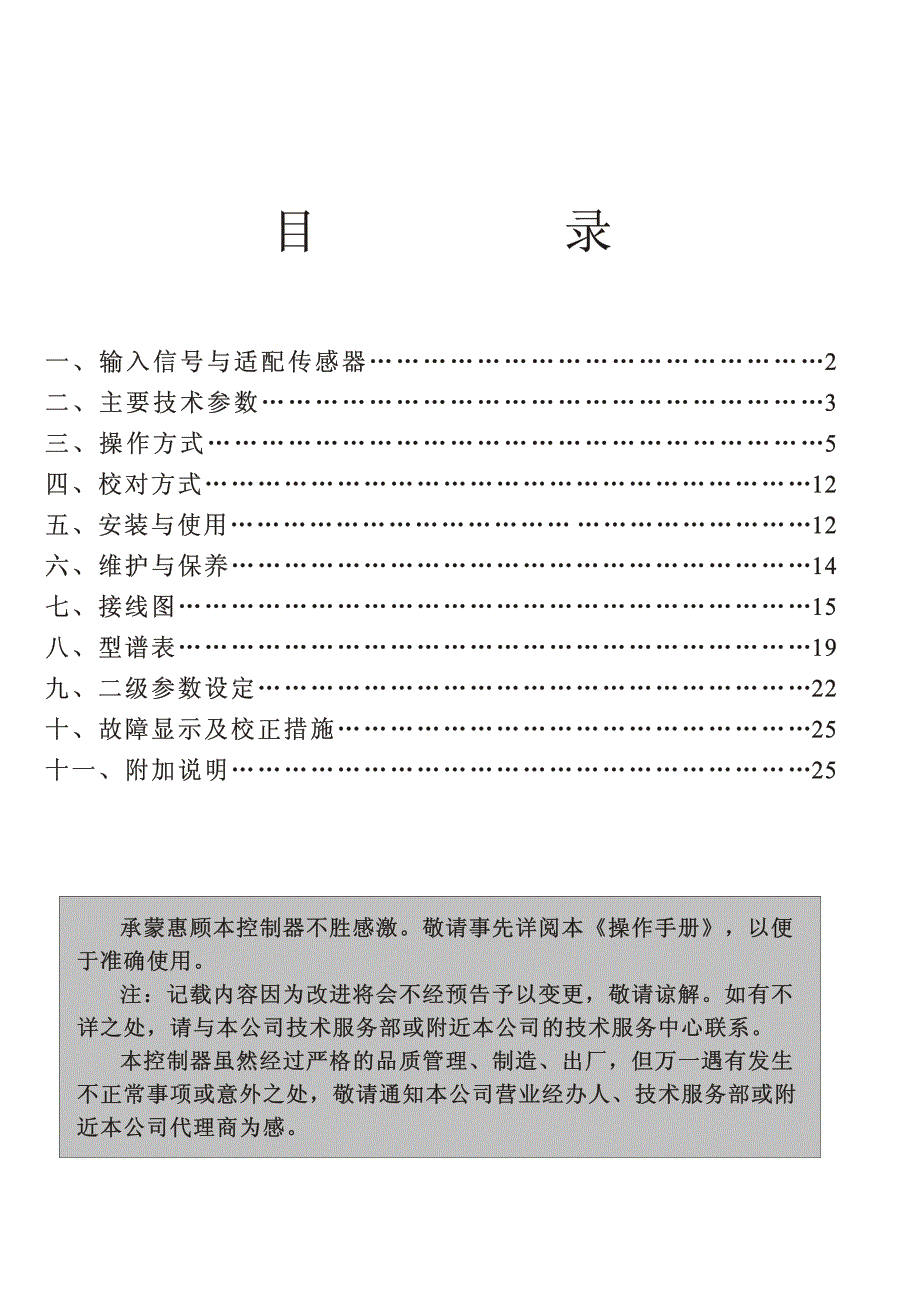 twp 单光柱智能测控仪_第2页