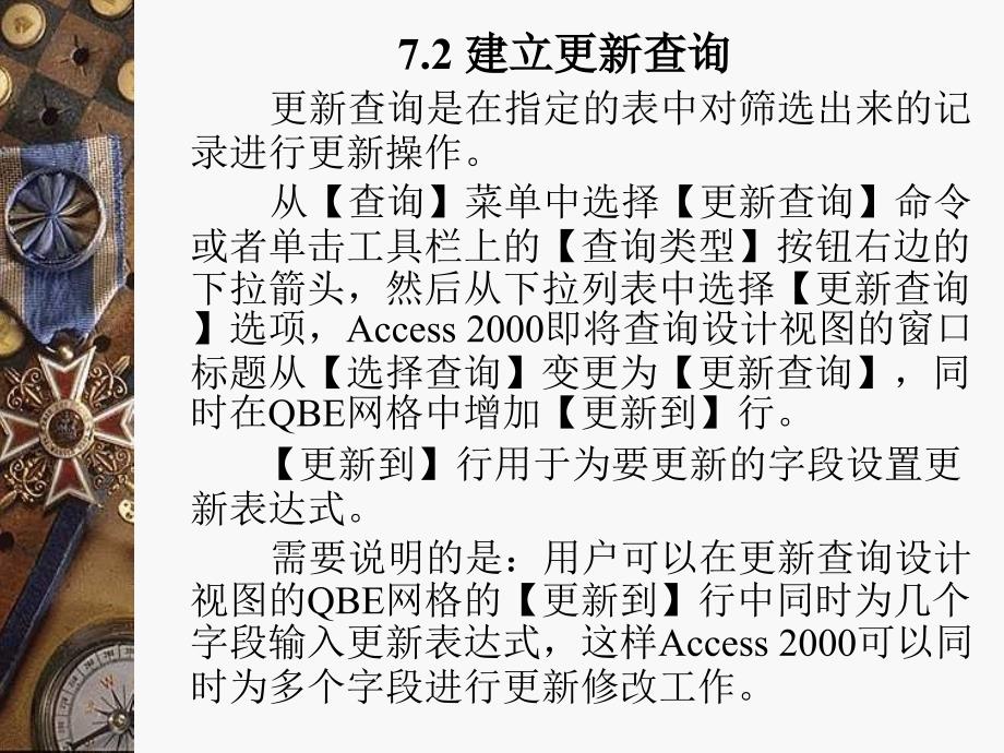 数据库技术与应用——Access2000篇 教学课件 ppt 作者  郭力平 第7章  建立动作查询_第3页