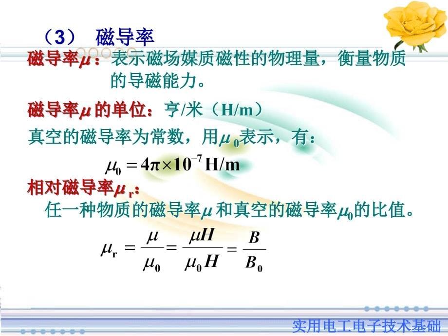 实用电工电子技术基础ppt 模块三 变压器的原理及应用_第5页