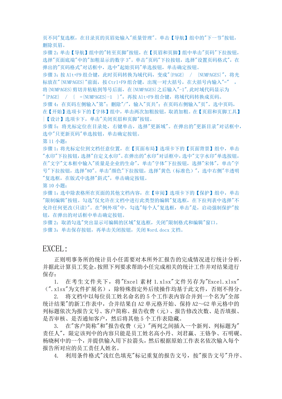 全国计算机等级考试ms office操作题押题试卷1_第3页