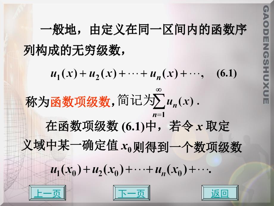 应用数学 教学课件 ppt 作者 方鸿珠 蔡承文 6-3 幂级数_第3页