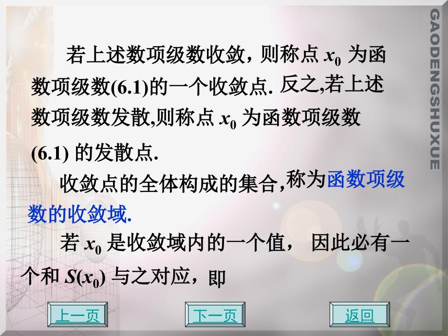 应用数学 教学课件 ppt 作者 方鸿珠 蔡承文 6-3 幂级数_第4页