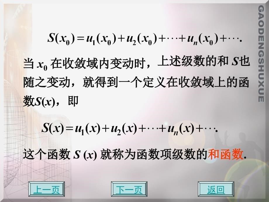 应用数学 教学课件 ppt 作者 方鸿珠 蔡承文 6-3 幂级数_第5页