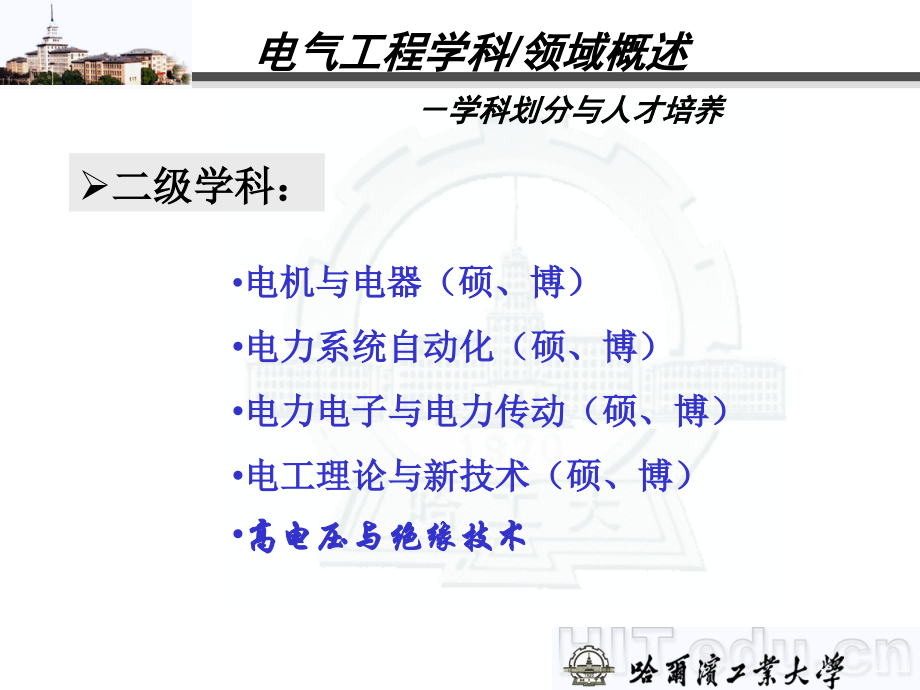 控制系统数字仿真与CAD 第3版 教学课件 ppt 作者 张晓华 主编 _ 电气工程与自动化导论终稿-070201_第4页