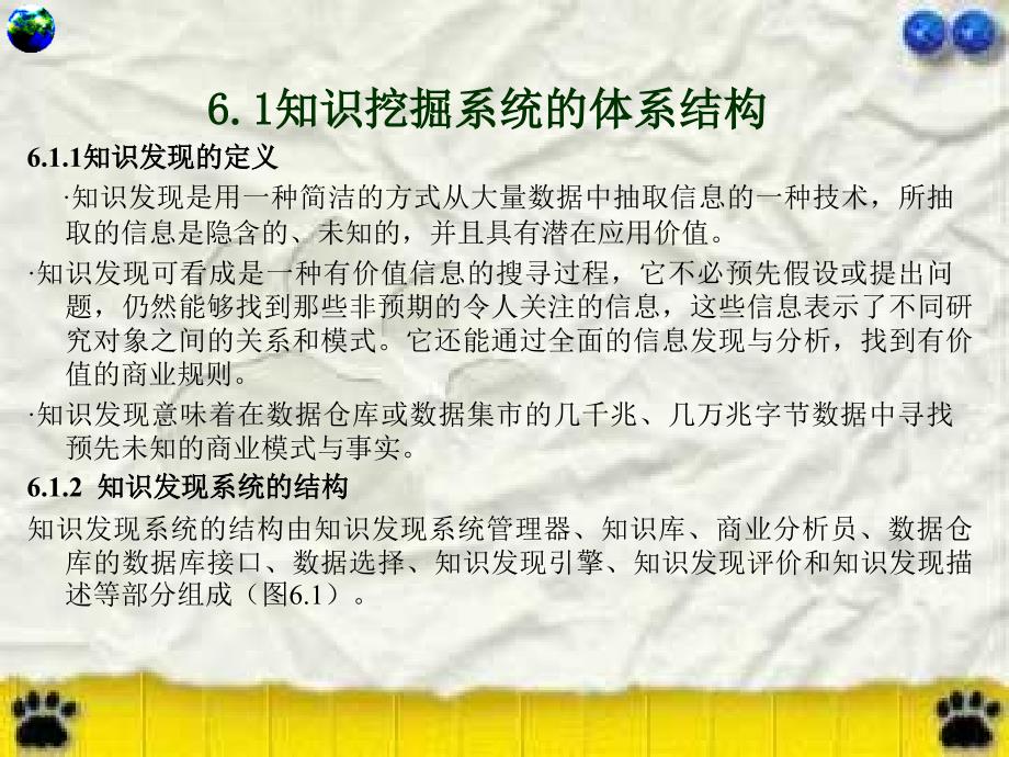 《数据仓库原理、设计与应用》电子教案 第6章_第3页