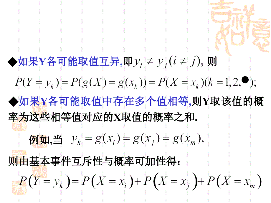 概率论与数理统计-电子教案-李云龙 3.4  随机变量函数的分布_第3页