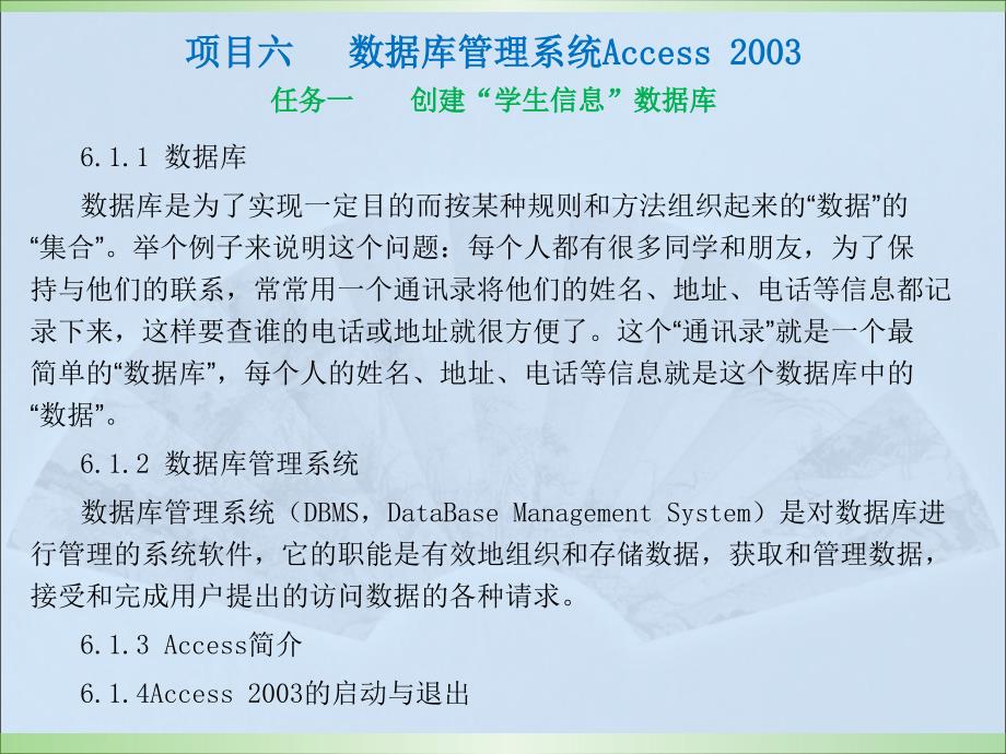 计算机应用基础（Windows XP+Office 2003）（第二版）-电子教案-李满-8520 项目六：数据库管理系统access2003_第1页