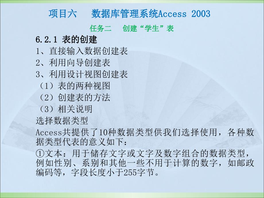 计算机应用基础（Windows XP+Office 2003）（第二版）-电子教案-李满-8520 项目六：数据库管理系统access2003_第4页