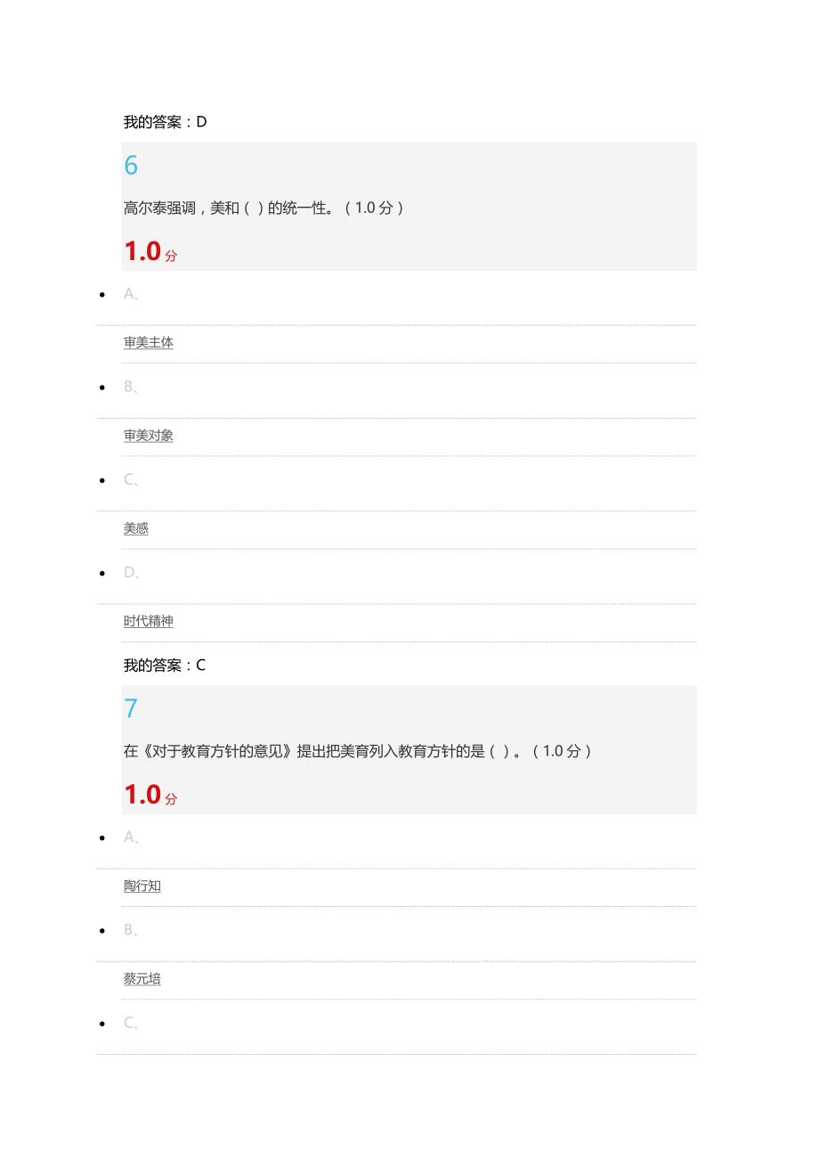 2018美学原理期末满分答案_第4页