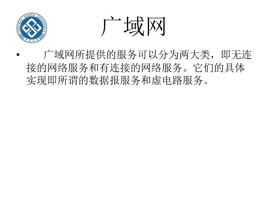 计算机网络技术与应用 教学课件 ppt 廖志芳 杨玺 计算机网络技术-6_第4页