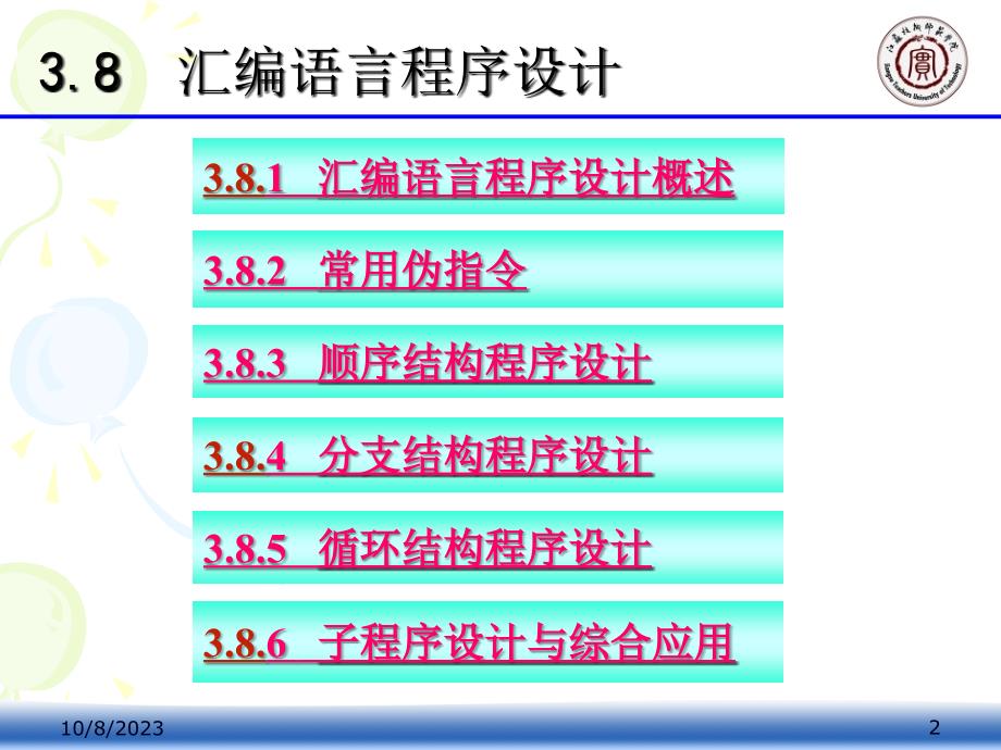 单片微机原理与应用 教学课件 ppt 作者 罗印升 2011-part_03-2_第2页