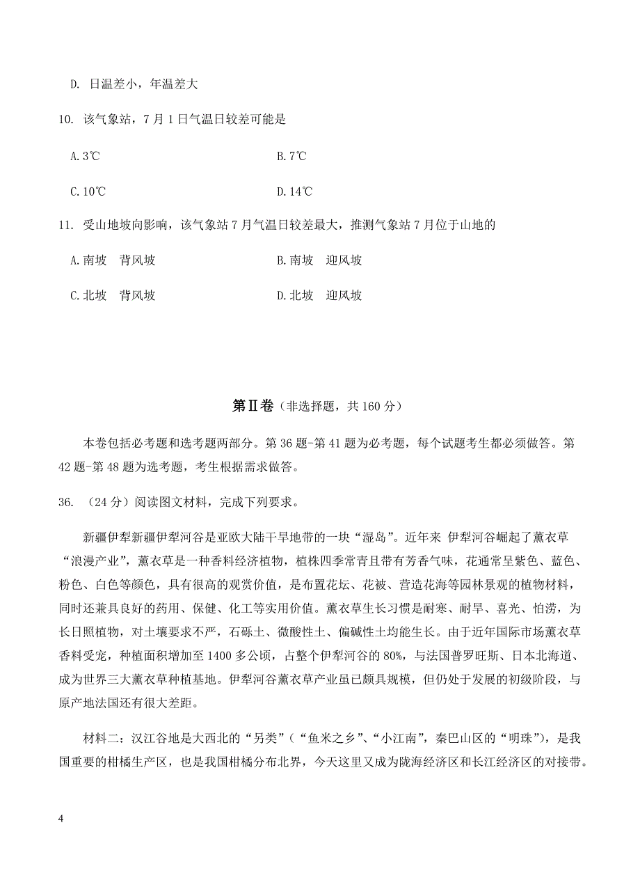 江西省南昌市2017届高三第二次高考模拟考试文综地理试卷含答案_第4页