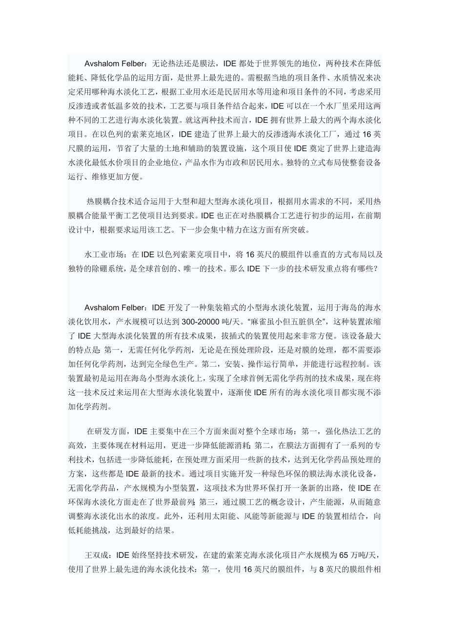 创新海水淡化技术 领跑海水淡化产业_第4页