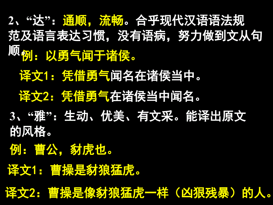 实用文言文翻译技巧(公开课)_第4页