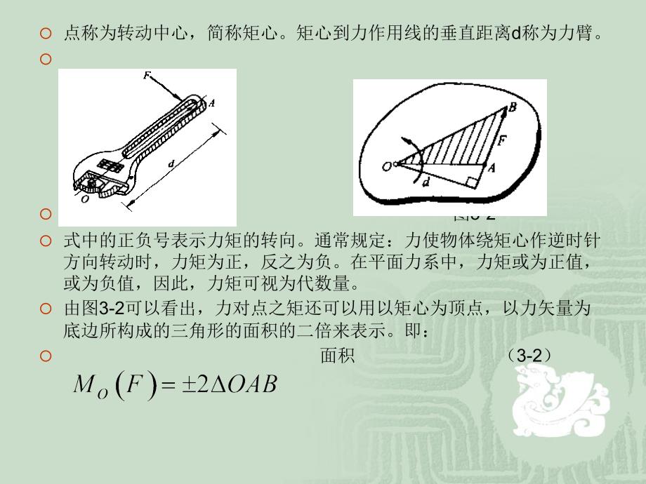 建筑力学 教学课件 ppt 作者 周任 徐广舒 建筑力学 第3章_第3页