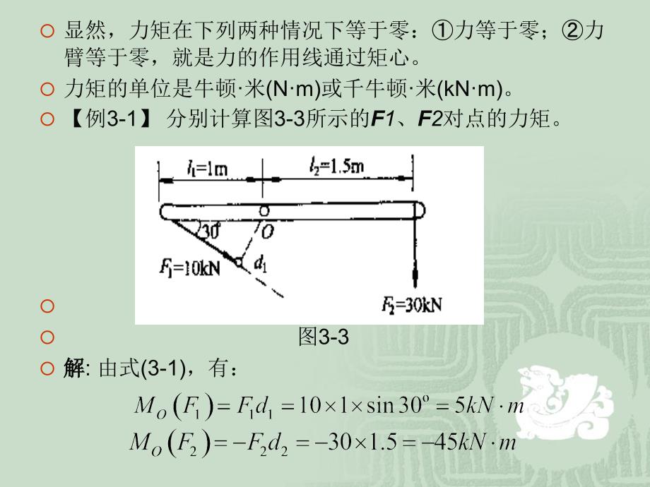 建筑力学 教学课件 ppt 作者 周任 徐广舒 建筑力学 第3章_第4页