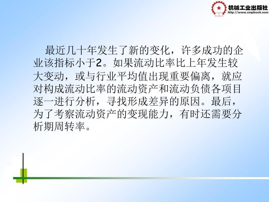 企业财务管理 教学课件 ppt 作者 李爱香项目八 8.1_第5页