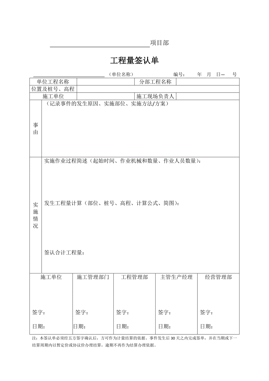 零星工程量签单和零星用工单改_第1页
