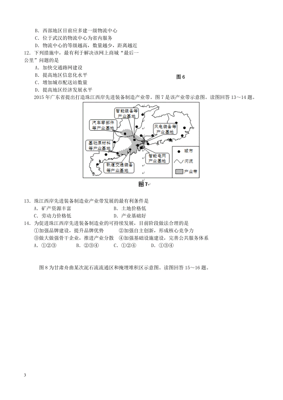 江苏省苏北四市2017届高三地理上学期期末联考试题含答案_第3页