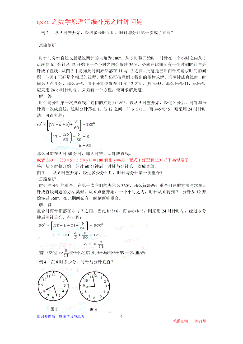 时钟问题详细讲解_第4页