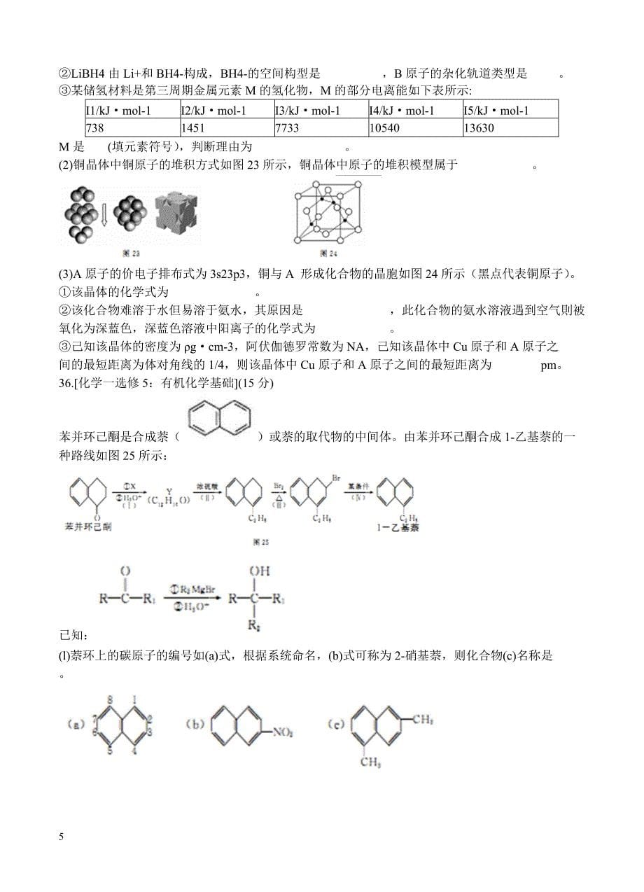 广西桂林市柳州市2018年届高三综合高考模拟金卷（1）理综化学试卷含答案_第5页